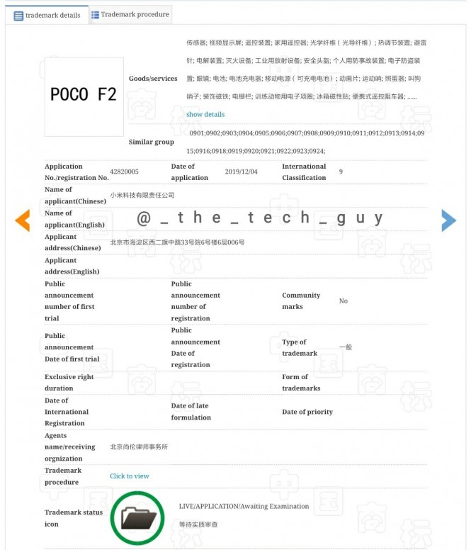 Xiaomi реєструє торговельну марку POCO F2
