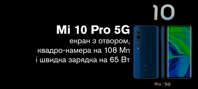 Mi 10 Pro 5G з'явився на «живих» знімках